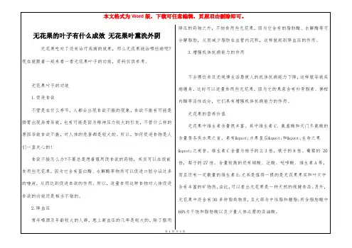 无花果的叶子有什么成效 无花果叶熏洗外阴