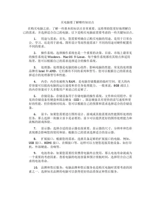 买电脑要了解哪些知识点