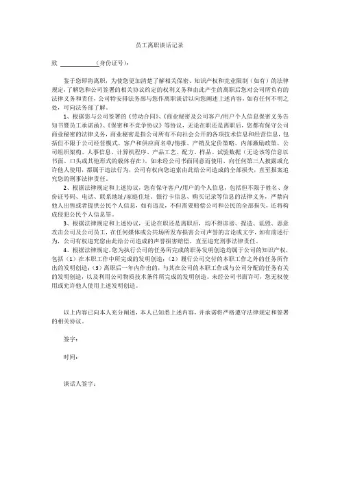 员工离职谈话记录