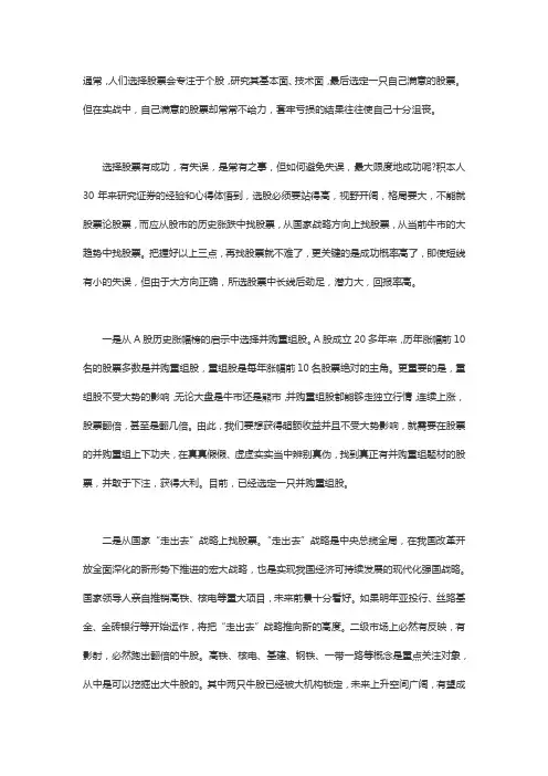 从战略高度选择10倍大牛股