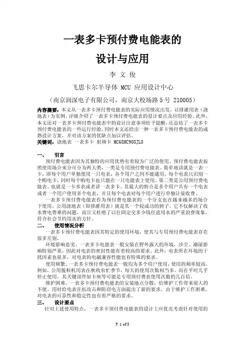 一表多卡预付费电能表的