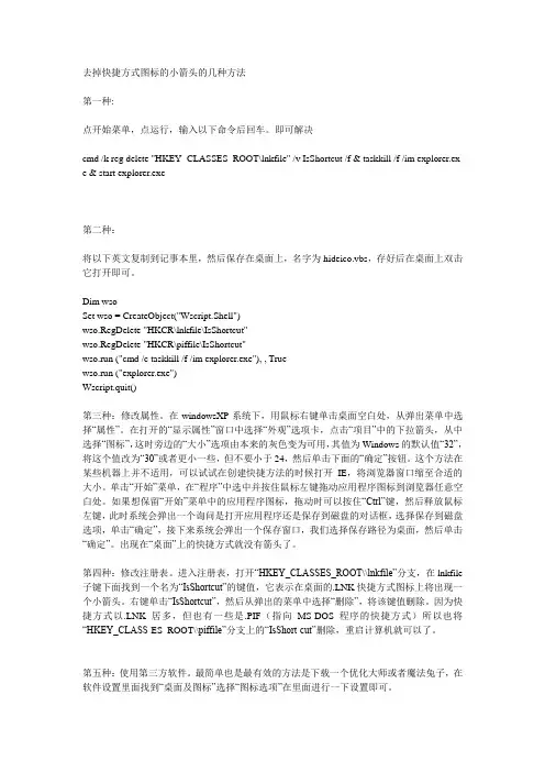 去掉小箭头的方法