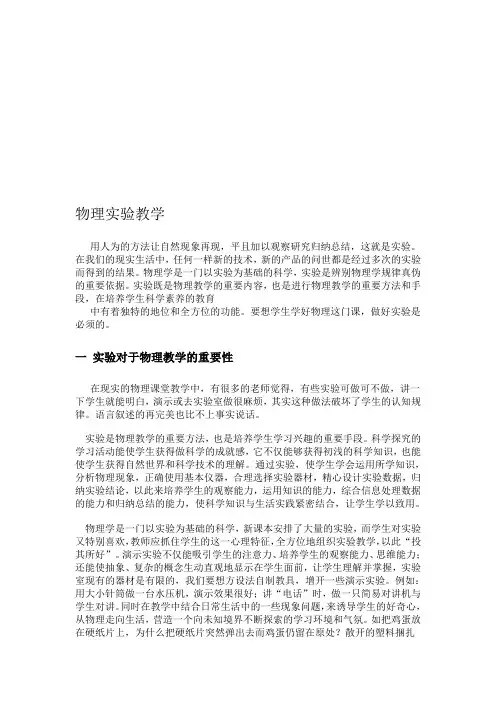 【2019年整理】高中物理论文：物理实验教学