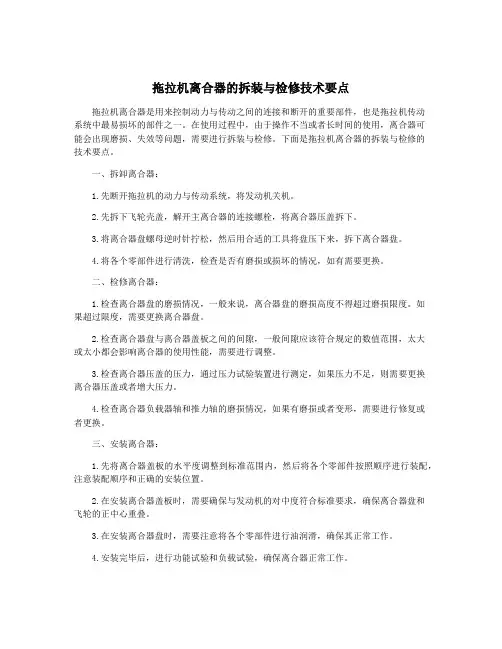 拖拉机离合器的拆装与检修技术要点