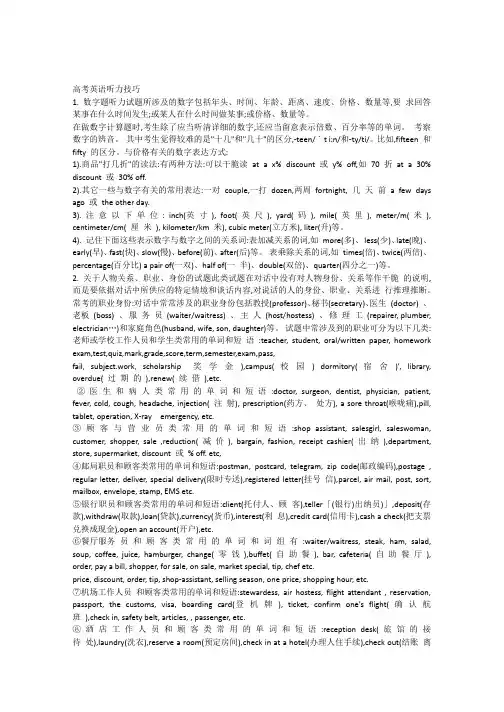高考英语听力技巧(强大整理)