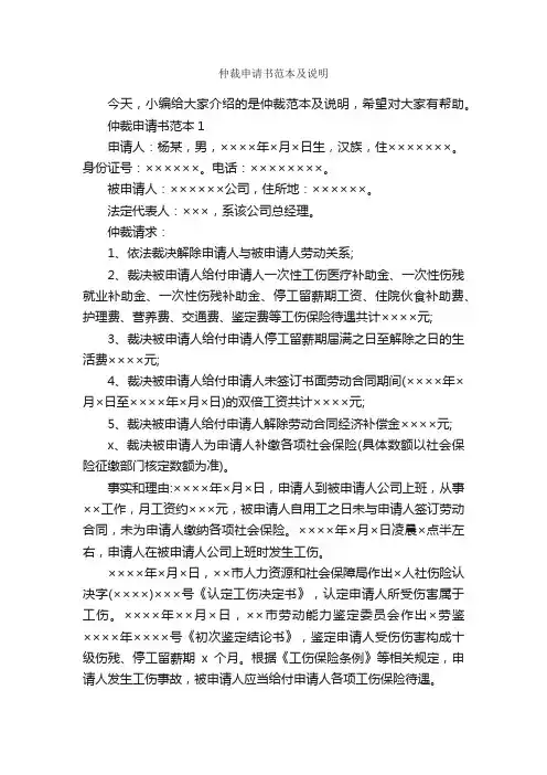 仲裁申请书范本及说明_公文写作范文_