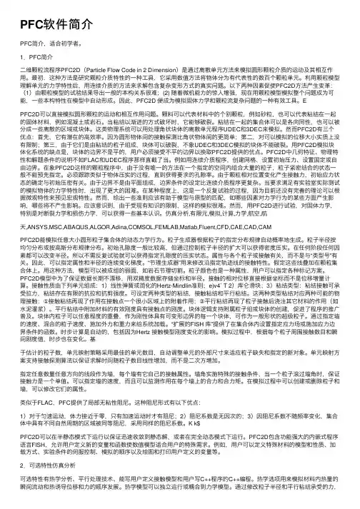 PFC软件简介
