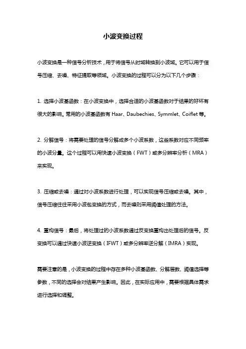 小波变换过程