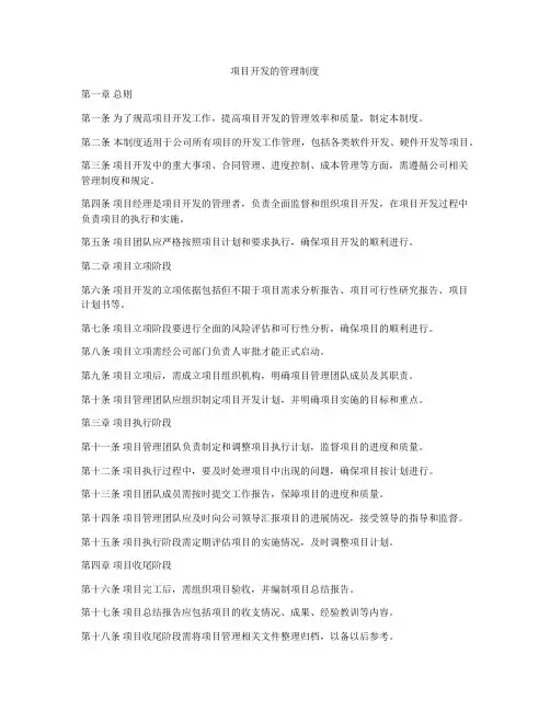 项目开发的管理制度