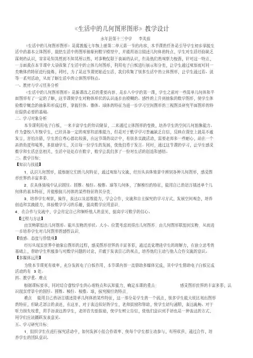 生活中的几何图形教学设计和反思