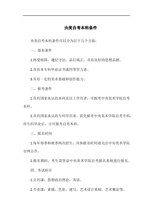 央美自考本科条件