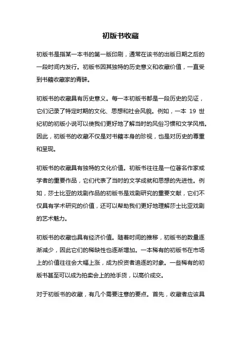 初版书收藏