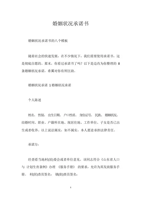 婚姻状况承诺书