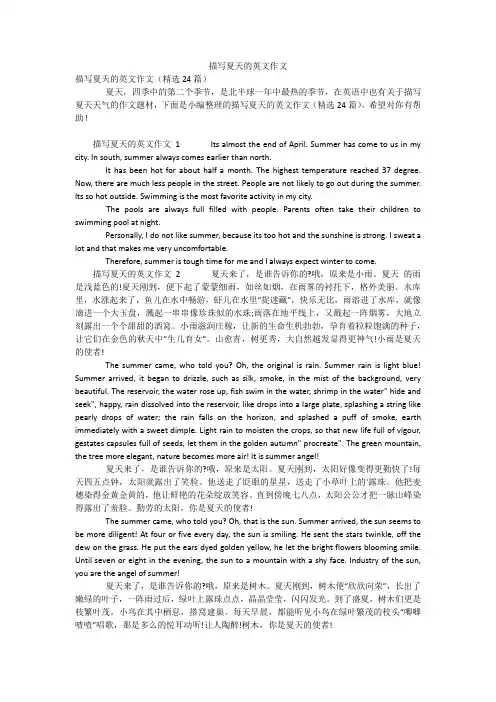 描写夏天的英文作文