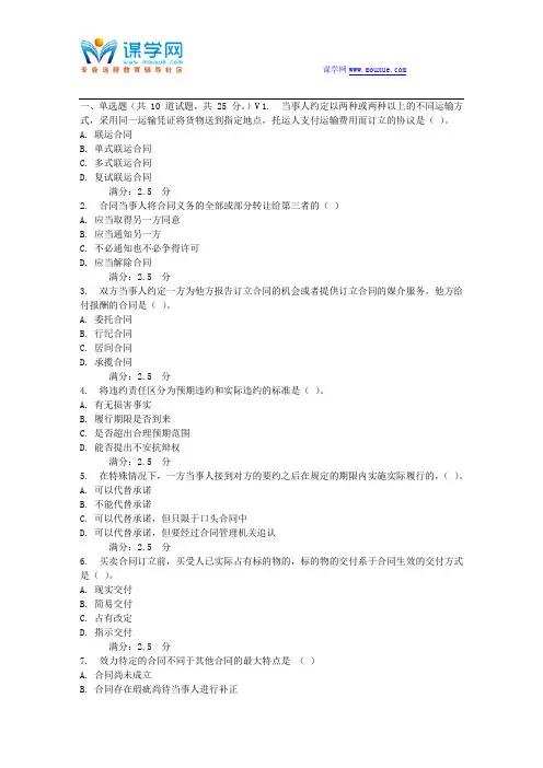 西工大16春《合同法》在线作业