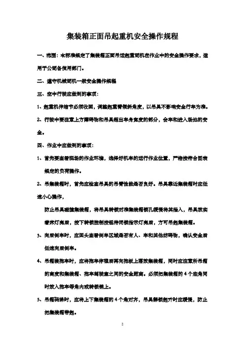 集装箱正面吊起重机安全操作规程