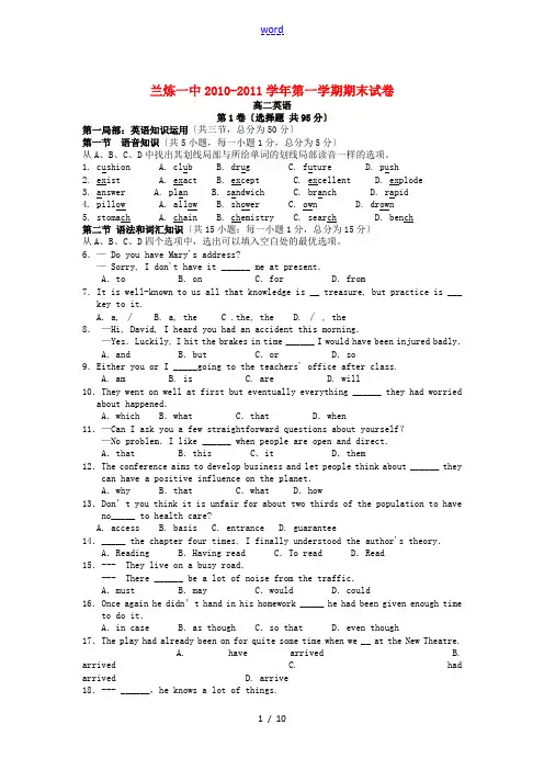 甘肃省兰炼一中10-11学年高二英语上学期期末试题 人教版