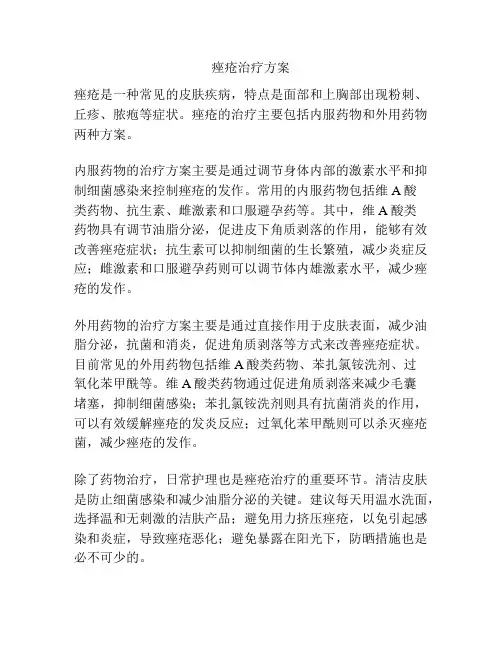 痤疮治疗方案
