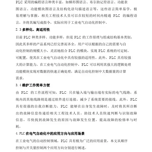 国开作业机电控制与可编程序控制器技术专题报告占20%20216参考145