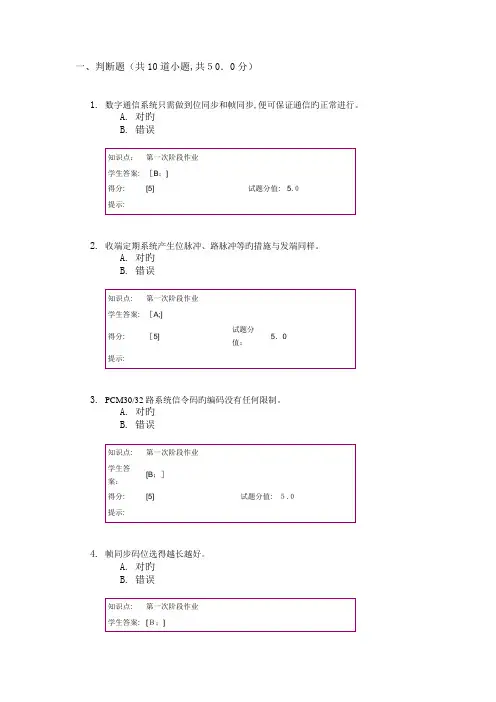 数字通信技术与应用-阶段作业一