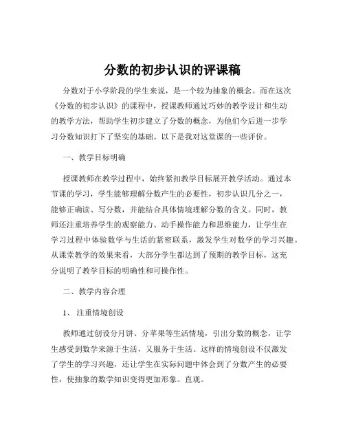 分数的初步认识的评课稿
