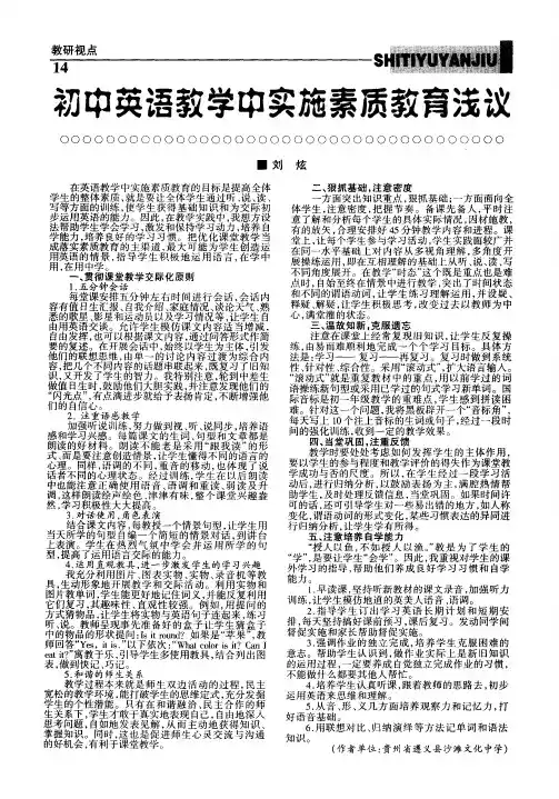 初中英语教学中实施素质教育浅议