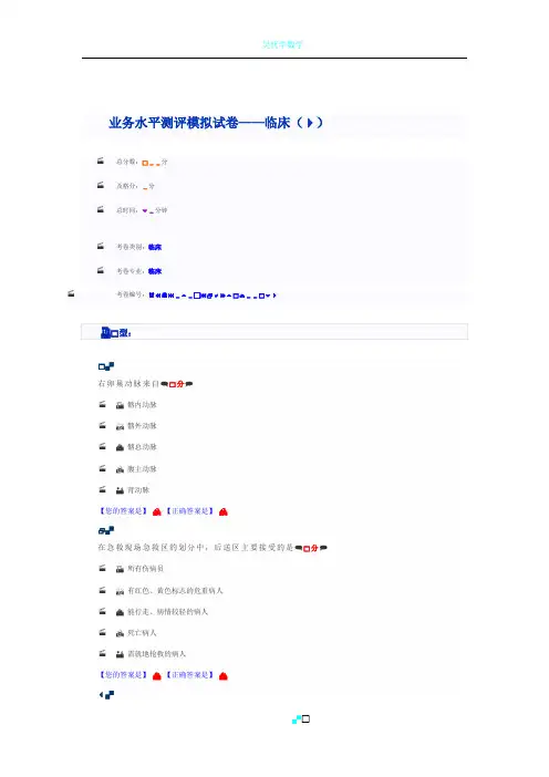 业务水平测评模拟试卷——临床(4)