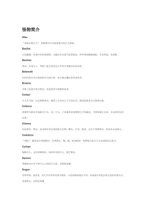 怪物简介
