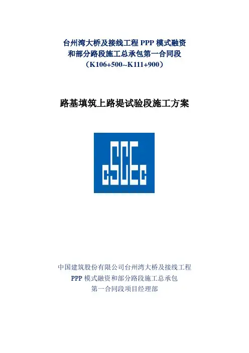 路基首件施工方案(上路堤)