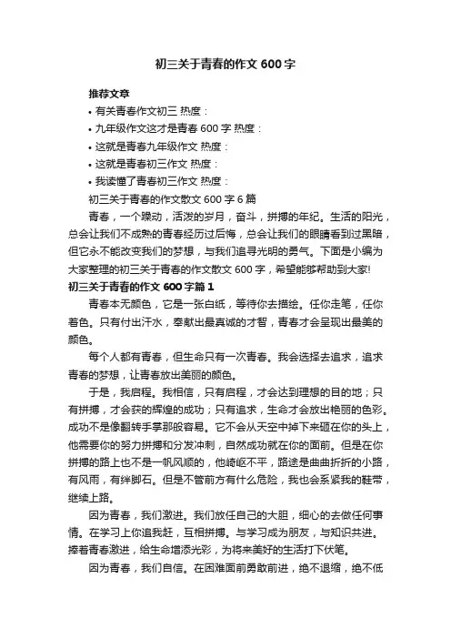 初三关于青春的作文散文600字6篇