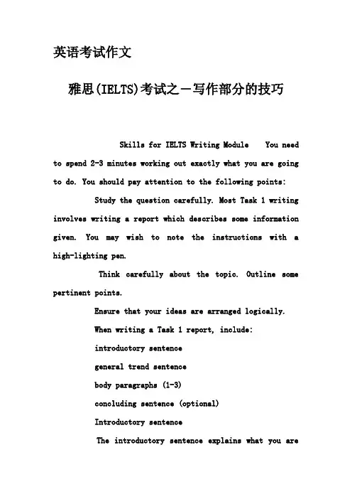 英语考试作文-雅思(IELTS)考试之―写作部分的技巧