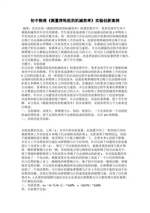初中物理《测量滑轮组的机械效率》实验创新案例