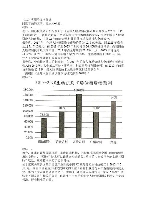 实用类文本人脸识别技术独角兽云阅读练习及答案
