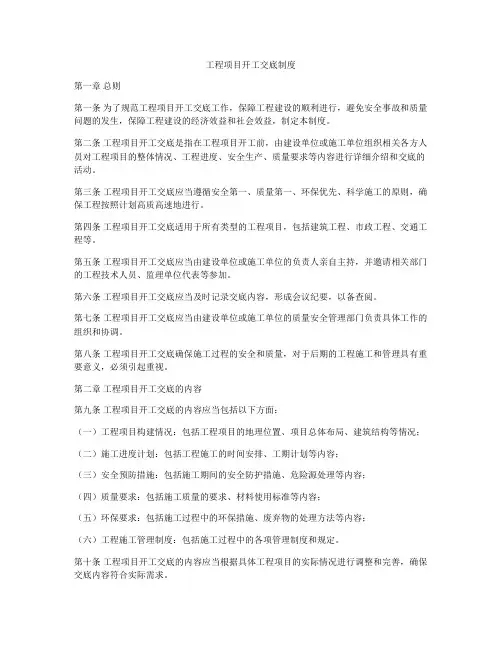 工程项目开工交底制度
