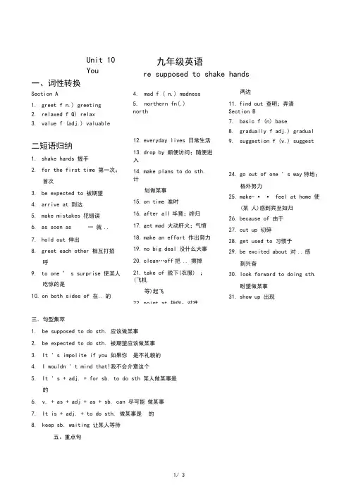 人教版九年级英语Unit10知识点总结