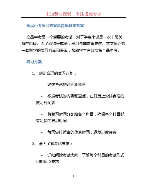 全品中考复习方案甬真集科学答案 (2)