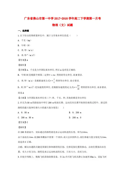 广东省佛山市禅城区佛山市第一中学2017_2018学年高二物理下学期第一月考试题(含解析)