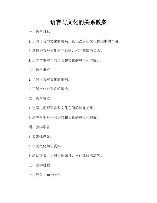 语言与文化的关系教案