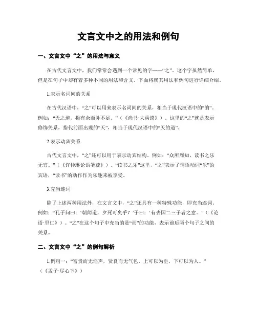 文言文中之的用法和例句