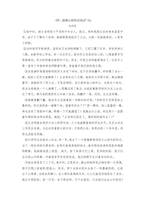 包利民《温暖心窝的话语》阅读练习及答案