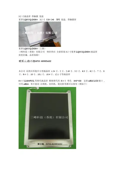 夏普3.5寸液晶屏资料