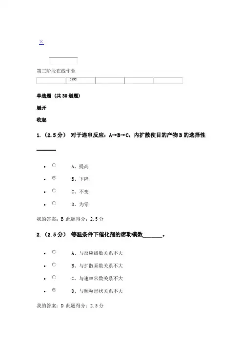 化工原理二第一、二、三阶段在线作业