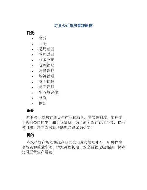 灯具公司库房管理制度