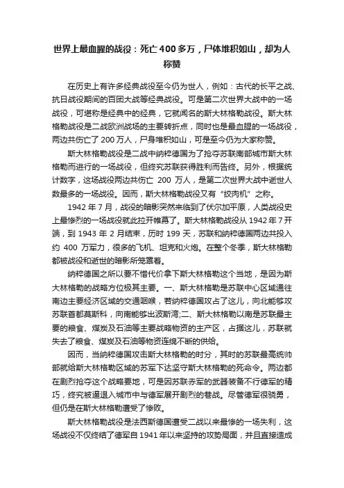 世界上最血腥的战役：死亡400多万，尸体堆积如山，却为人称赞