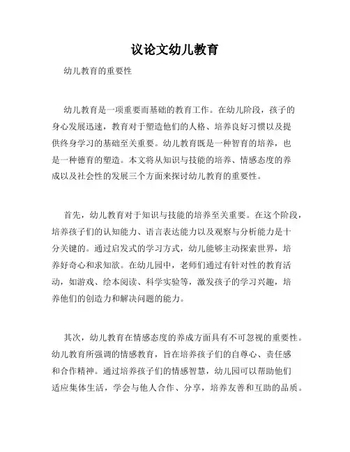 议论文幼儿教育