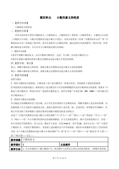 人教版四年级数学下册第四单元教案
