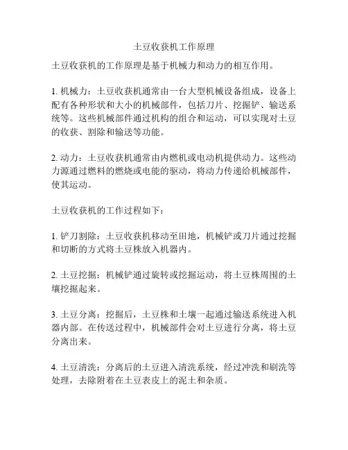 土豆收获机工作原理