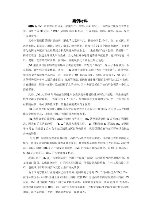 今麦郎的swot分析