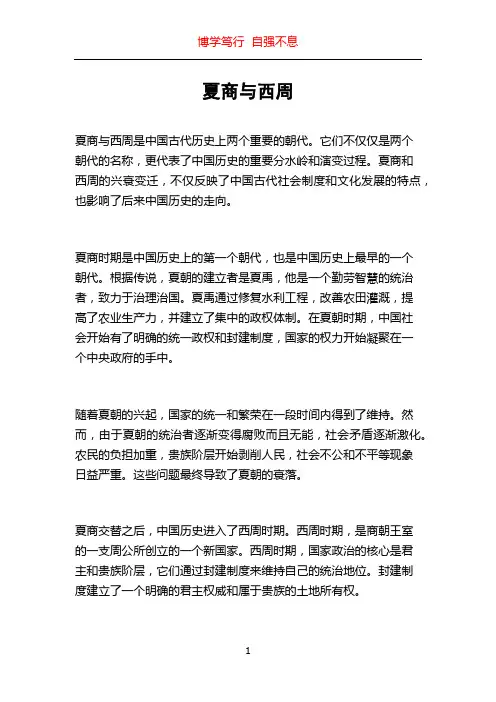 夏商与西周