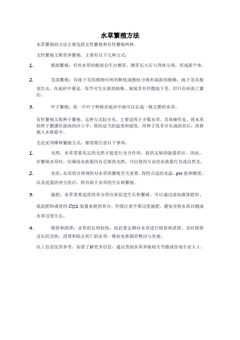 水草繁殖方法